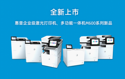 惠普新一代商用打印與掃描產(chǎn)品 化繁為簡(jiǎn)，高效辦公新引擎